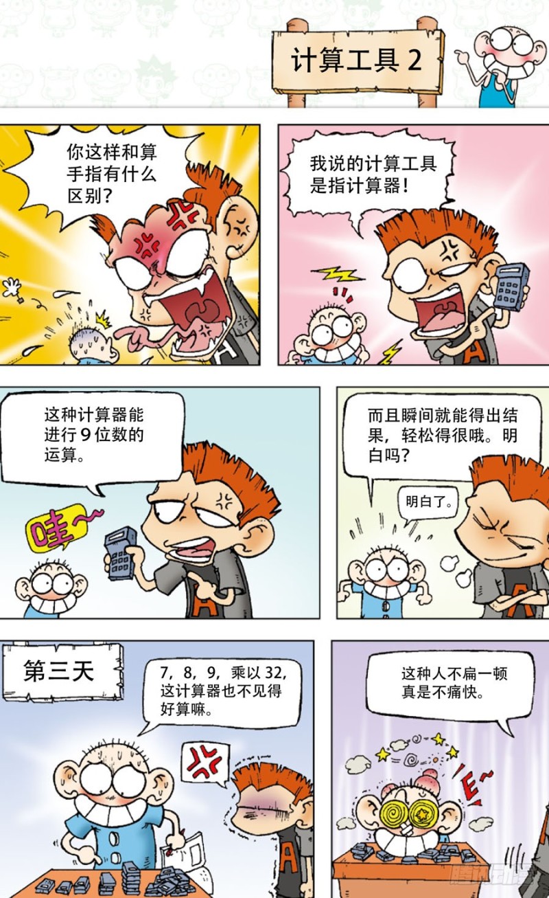 《朱斌漫画精选集》第四十六回 第5页