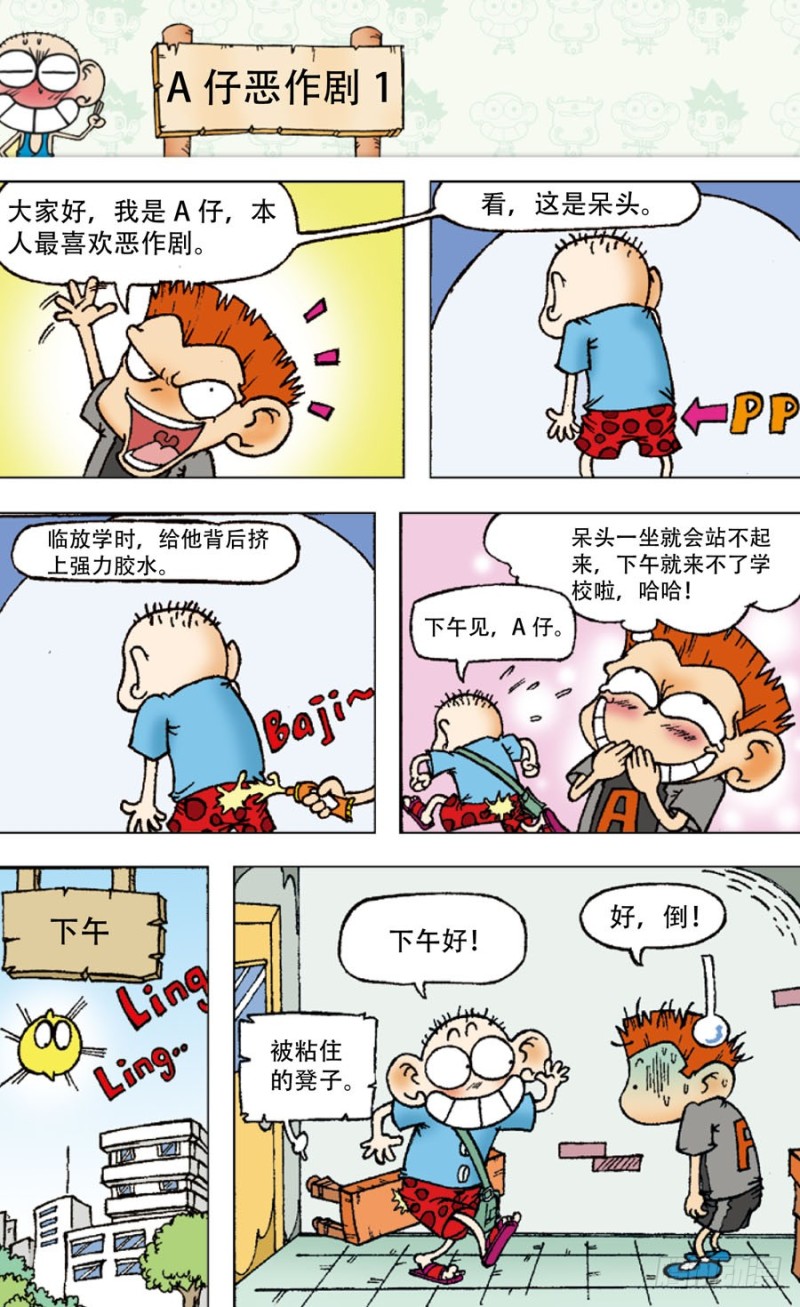 《朱斌漫画精选集》第四十六回 第6页
