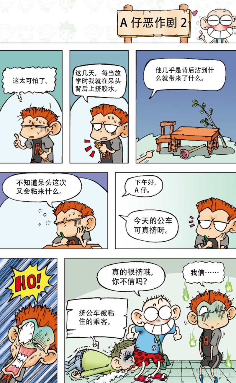 《朱斌漫画精选集》第四十六回 第7页