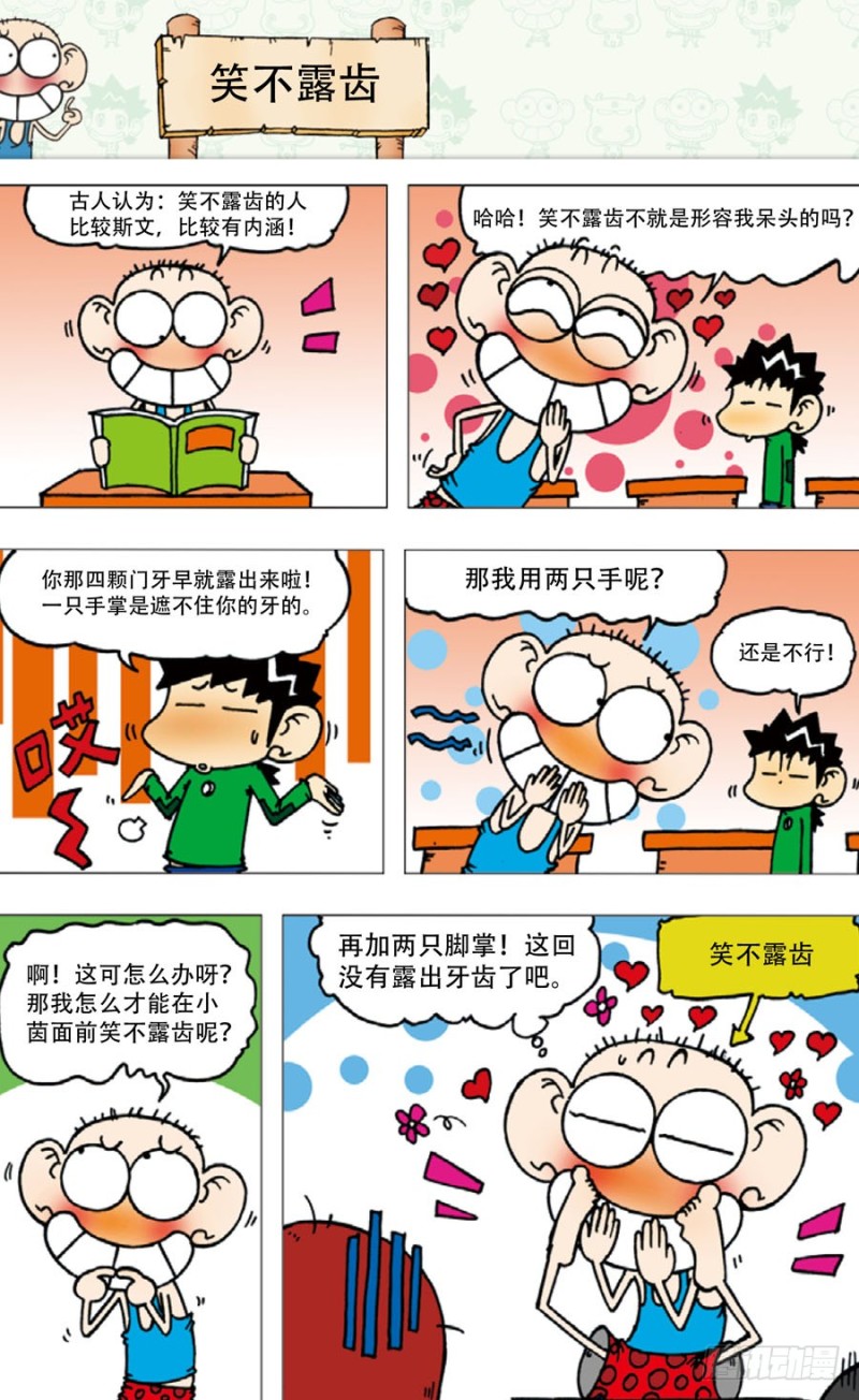 《朱斌漫画精选集》第四十六回 第8页
