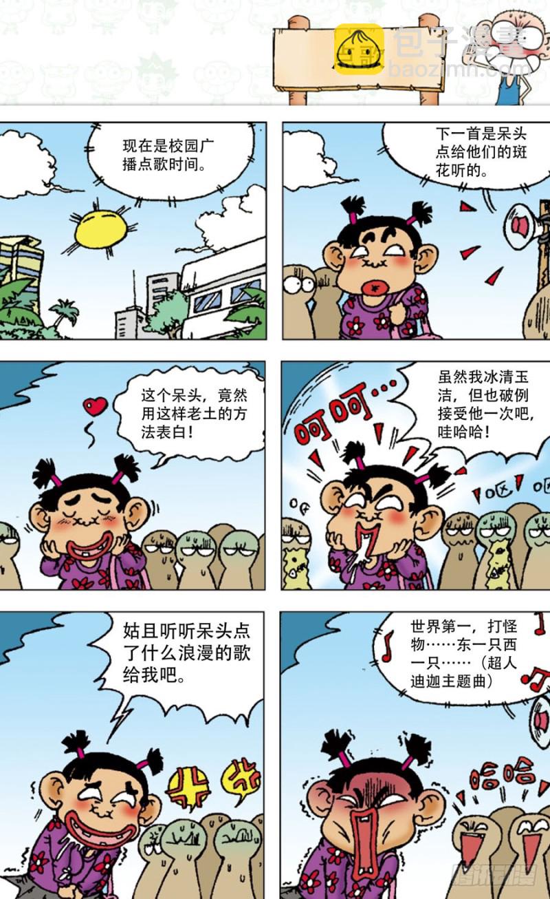 《朱斌漫画精选集》第四十六回 第9页