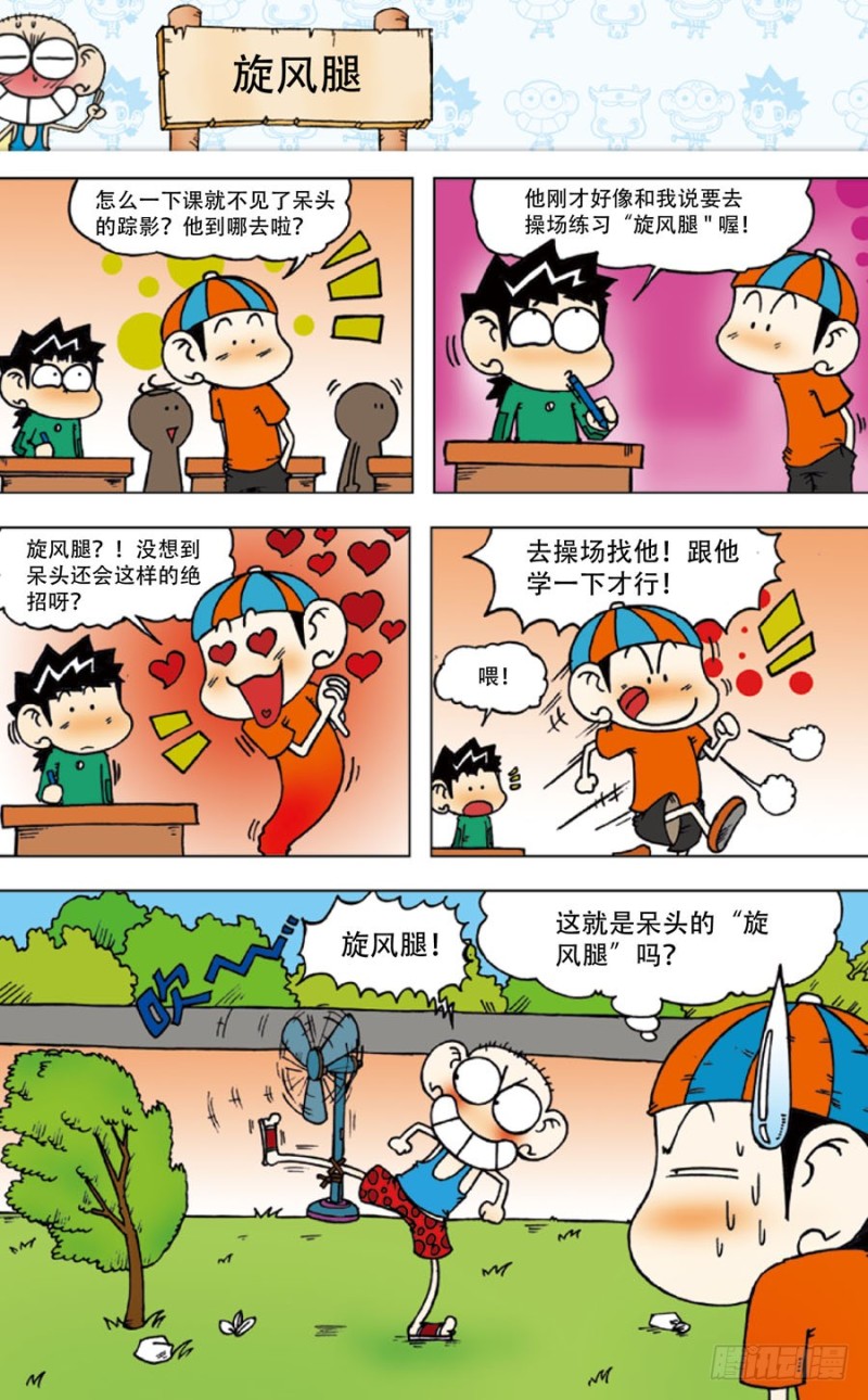 《朱斌漫画精选集》第五十回 第10页