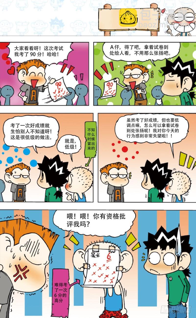 《朱斌漫画精选集》第五十回 第11页