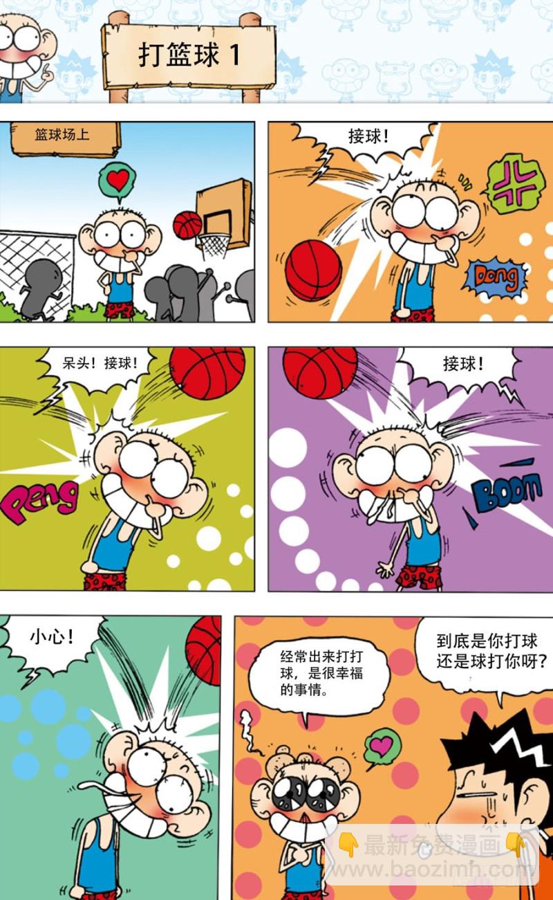 《朱斌漫画精选集》第五十回 第12页