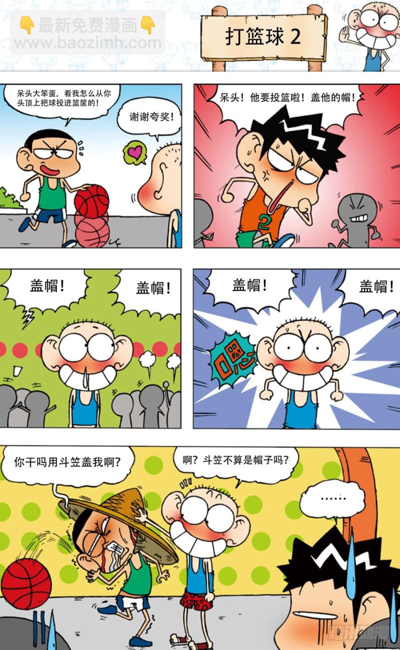 《朱斌漫画精选集》第五十回 第13页