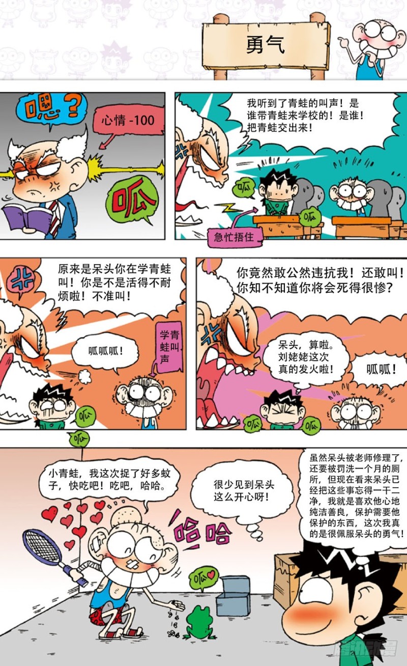 《朱斌漫画精选集》第五十回 第1页