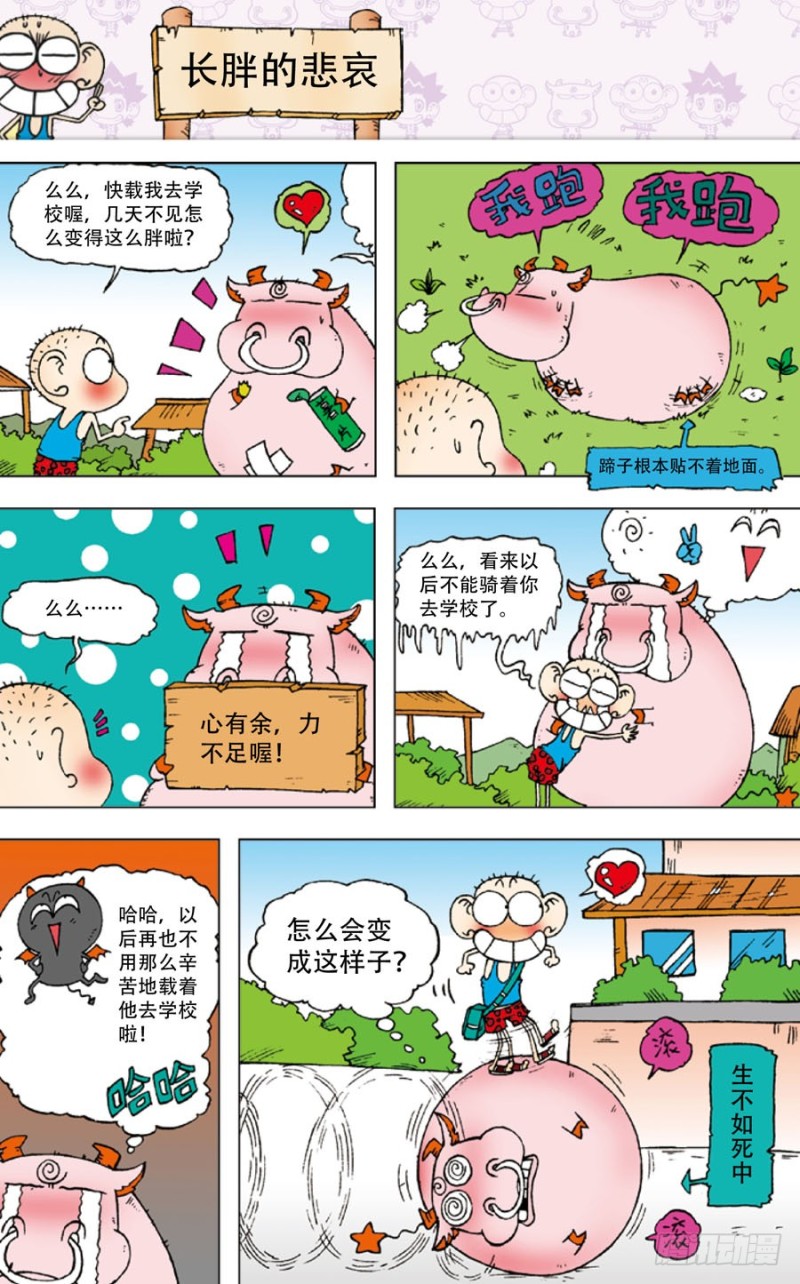 《朱斌漫画精选集》第五十回 第2页