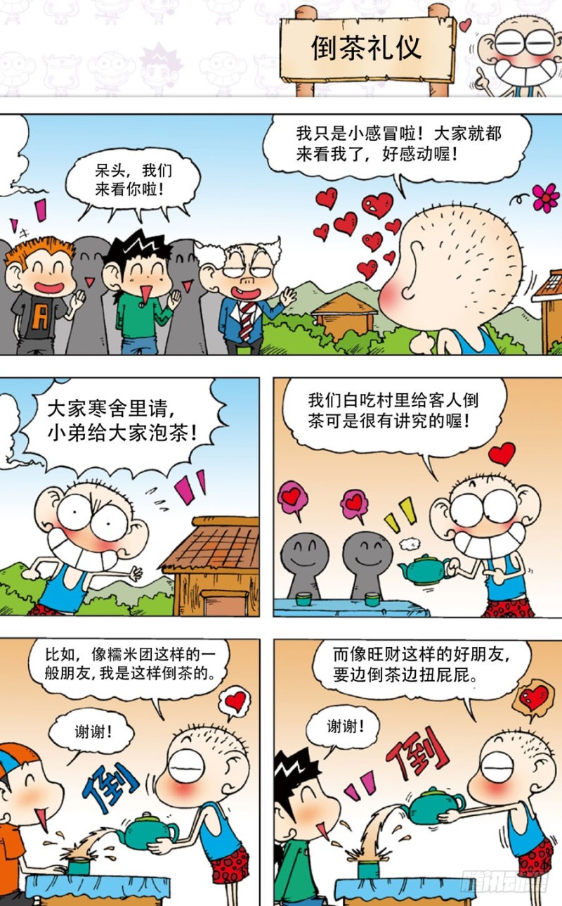 《朱斌漫画精选集》第五十回 第3页