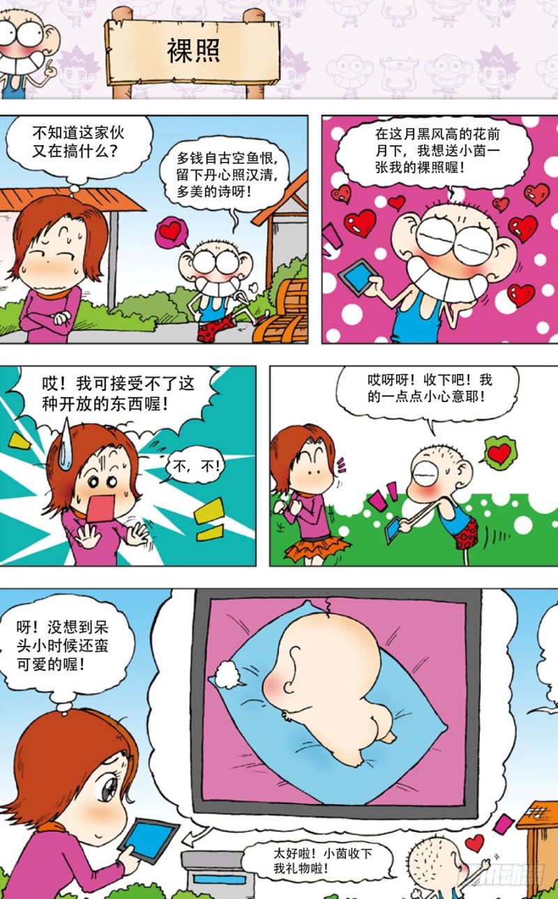 《朱斌漫画精选集》第五十回 第4页