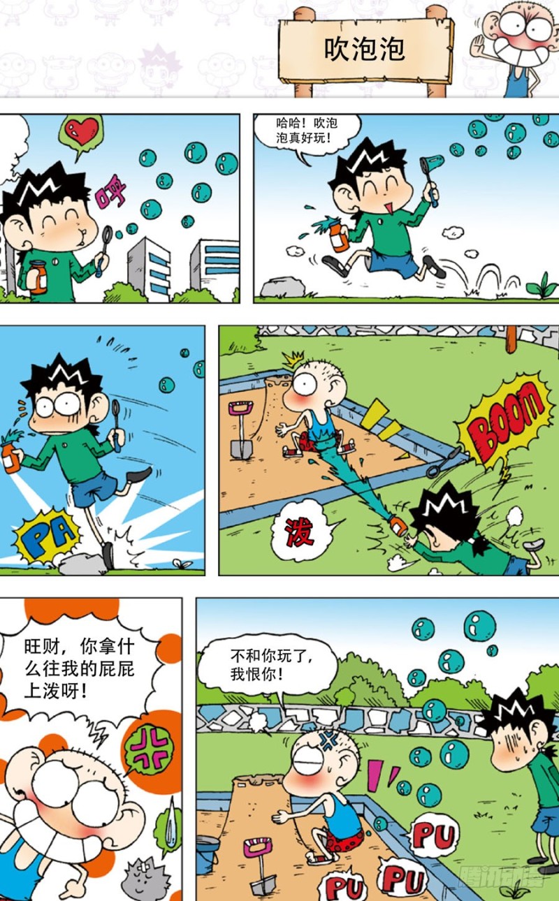 《朱斌漫画精选集》第五十回 第5页