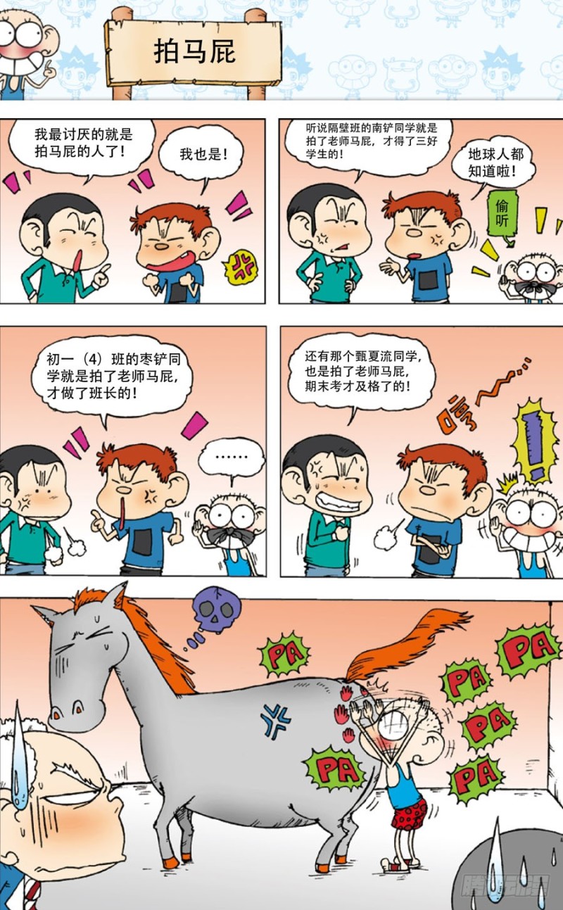《朱斌漫画精选集》第五十回 第6页