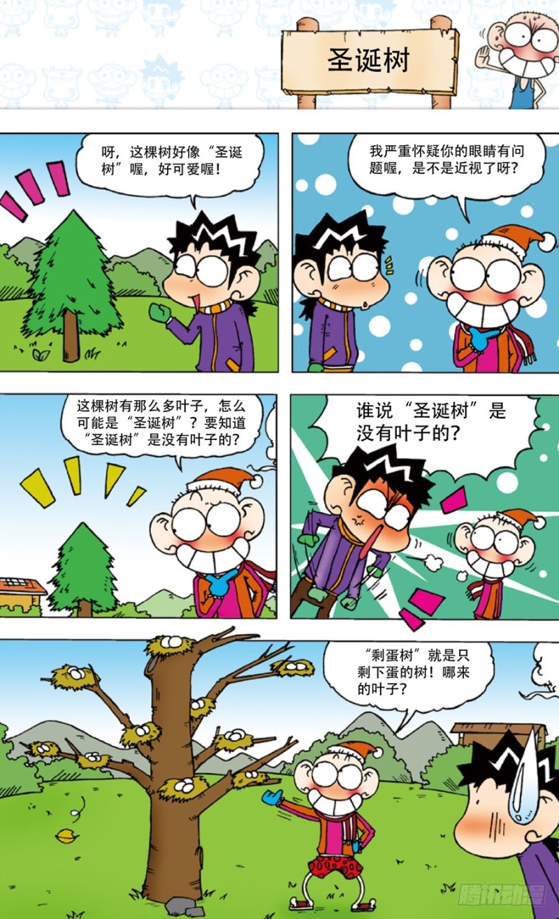 《朱斌漫画精选集》第五十回 第7页