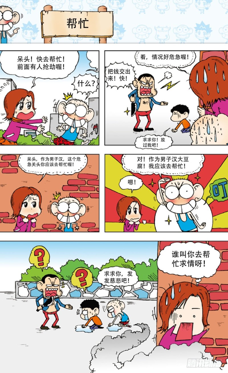 《朱斌漫画精选集》第五十回 第8页