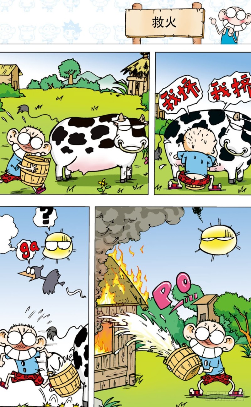 《朱斌漫画精选集》第五十回 第9页