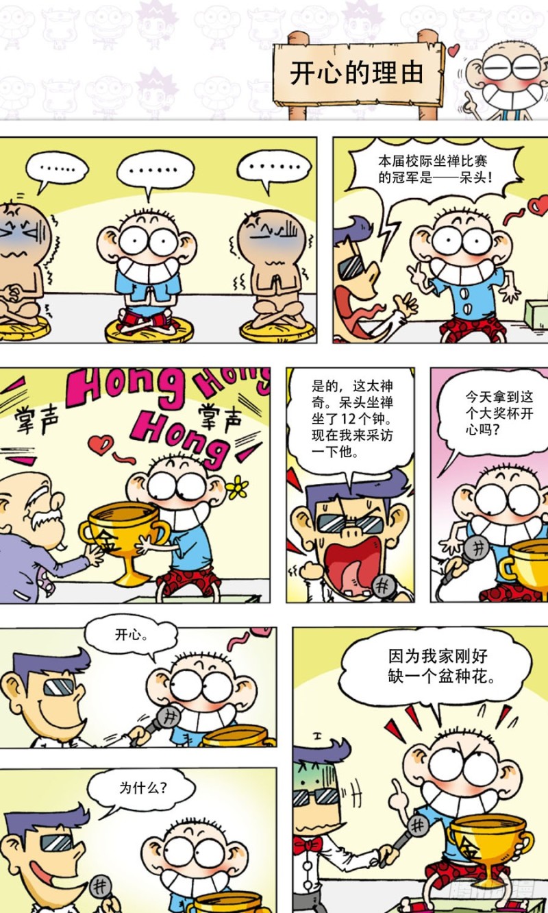 《朱斌漫画精选集》第四十九回 第10页