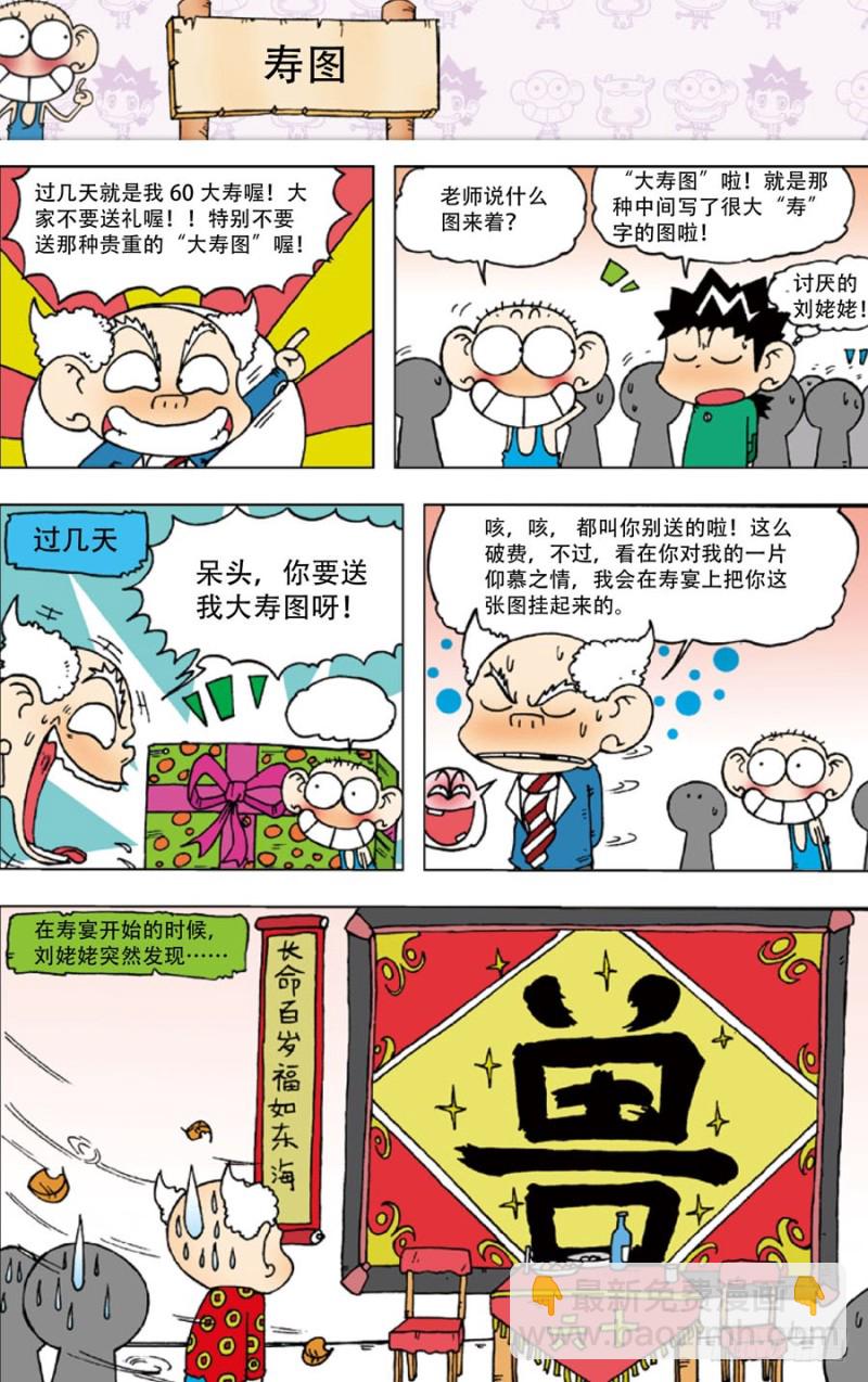 《朱斌漫画精选集》第四十九回 第11页