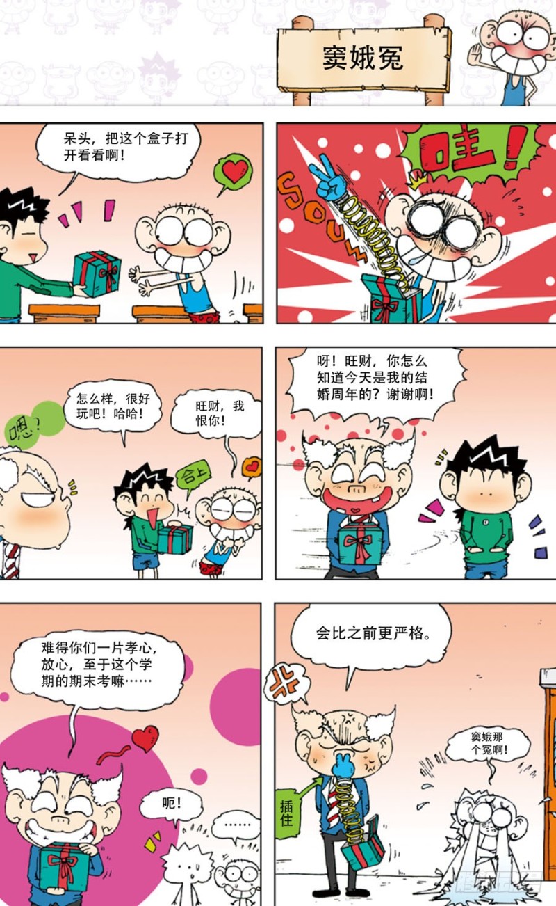 《朱斌漫画精选集》第四十九回 第12页