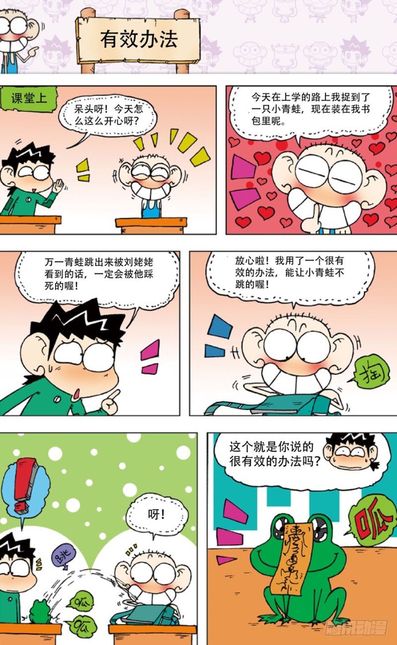 《朱斌漫画精选集》第四十九回 第13页