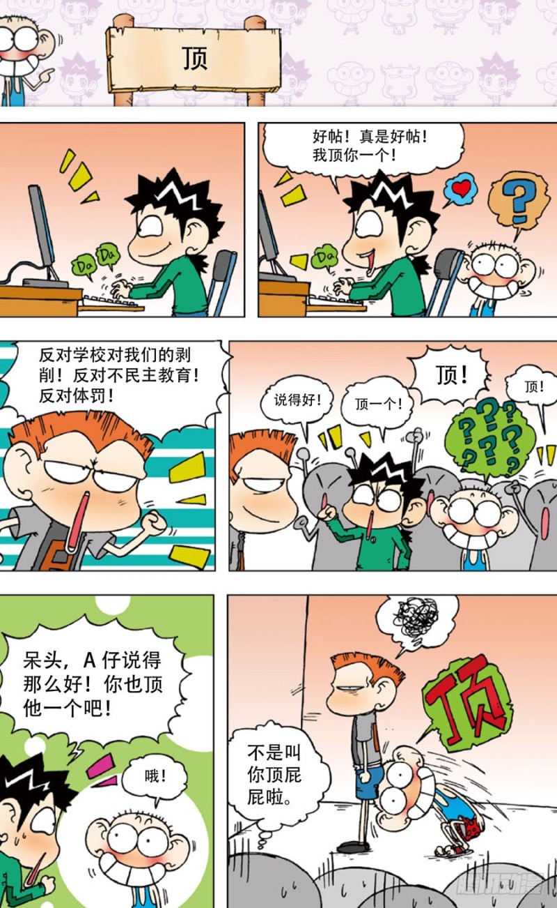 《朱斌漫画精选集》第四十九回 第1页