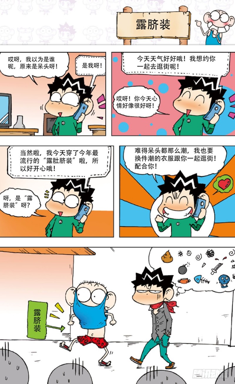 《朱斌漫画精选集》第四十九回 第2页