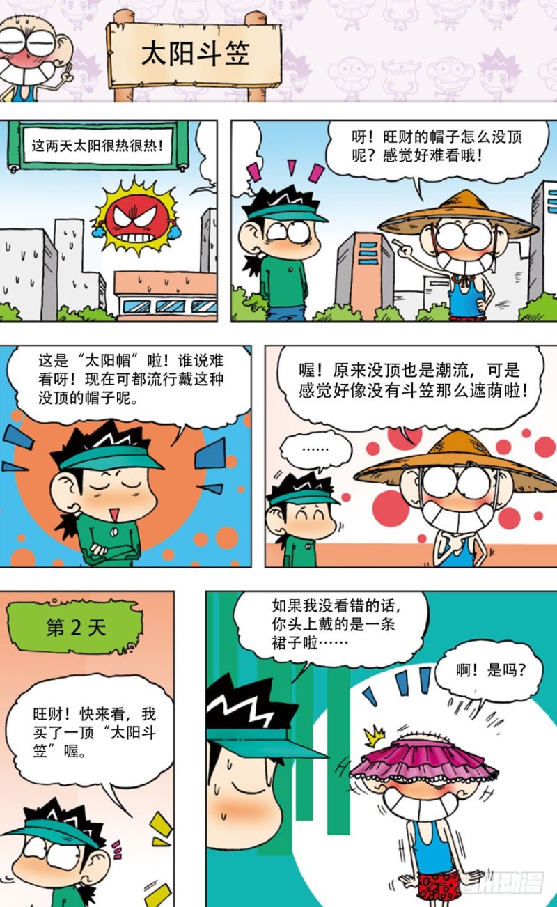 《朱斌漫画精选集》第四十九回 第3页