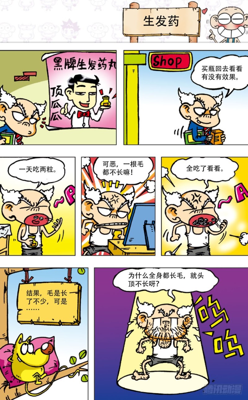 《朱斌漫画精选集》第四十九回 第4页