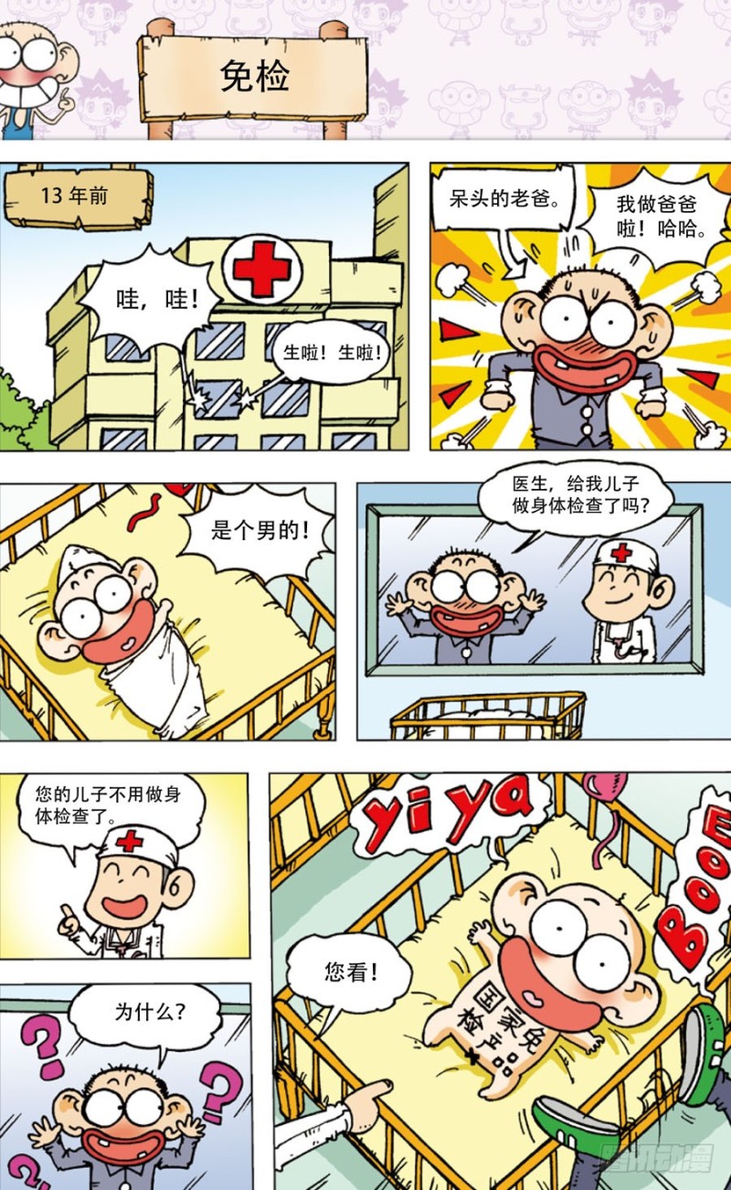 《朱斌漫画精选集》第四十九回 第5页