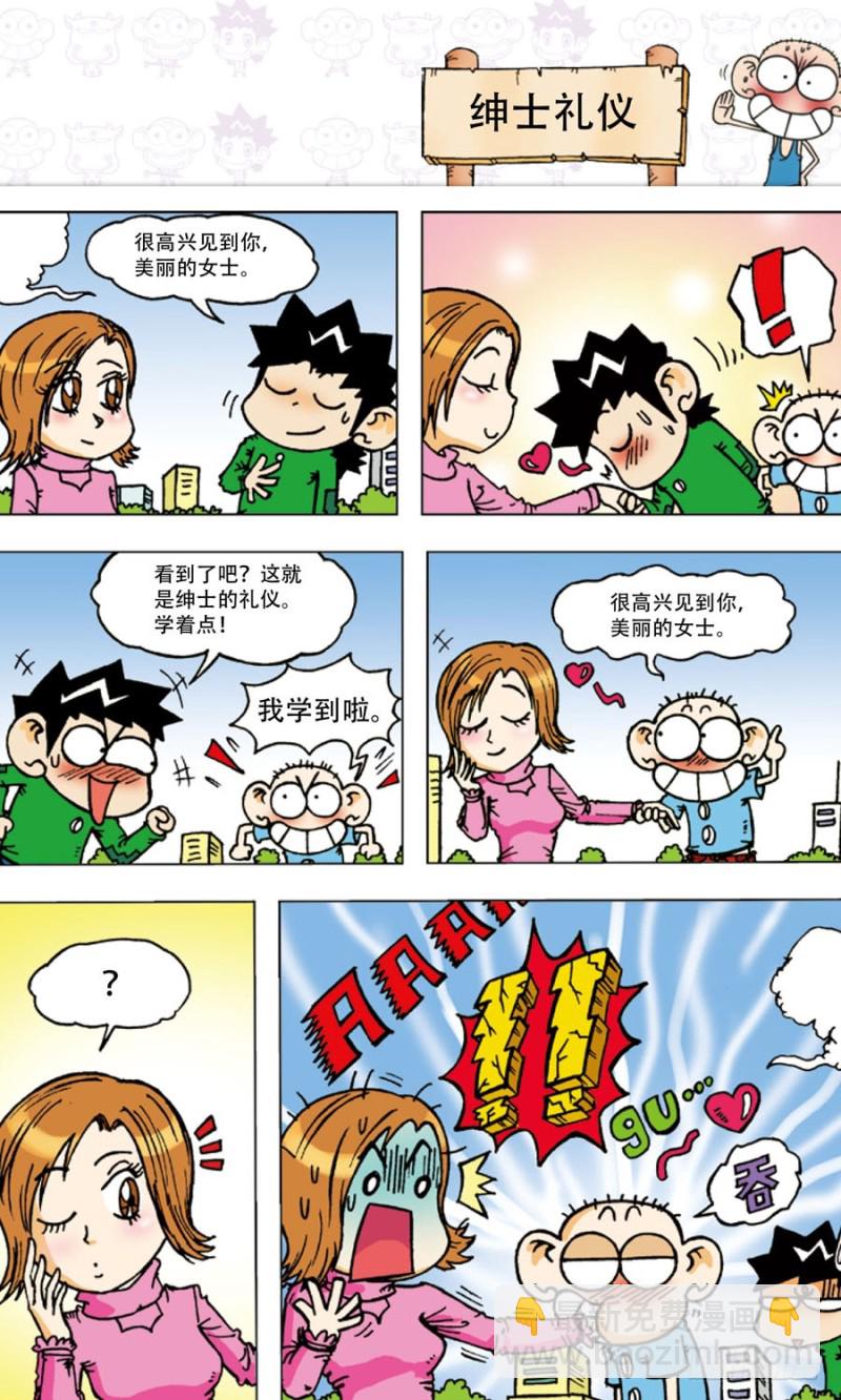 《朱斌漫画精选集》第四十九回 第6页