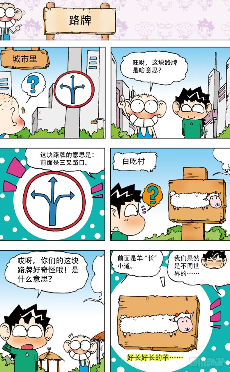 《朱斌漫画精选集》第四十九回 第7页