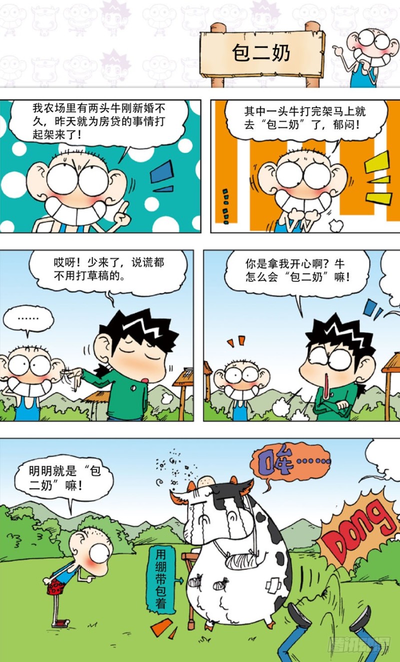 《朱斌漫画精选集》第四十九回 第8页