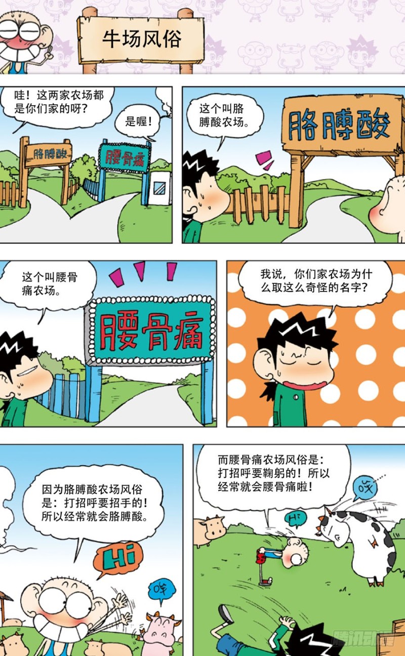《朱斌漫画精选集》第四十九回 第9页