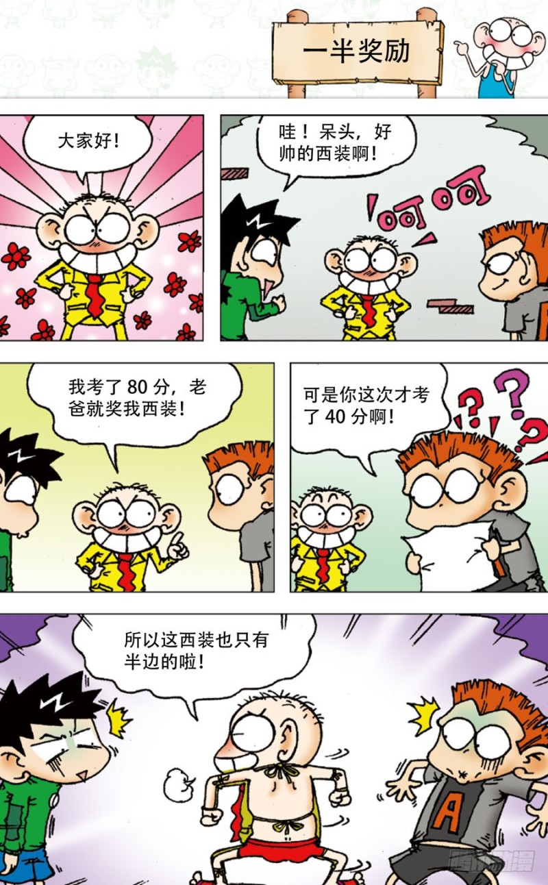 《朱斌漫画精选集》第四十七回 第10页