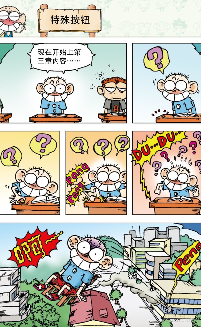 《朱斌漫画精选集》第四十七回 第11页