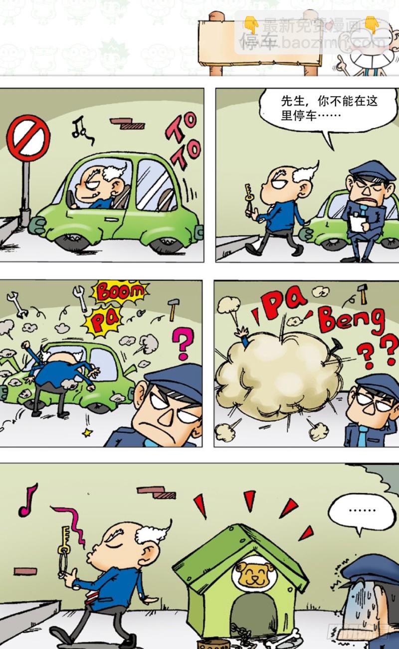 《朱斌漫画精选集》第四十七回 第12页