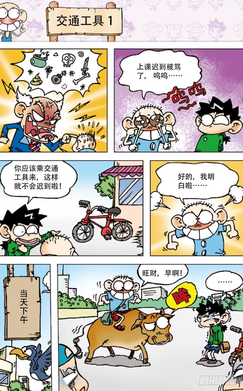 《朱斌漫画精选集》第四十七回 第13页