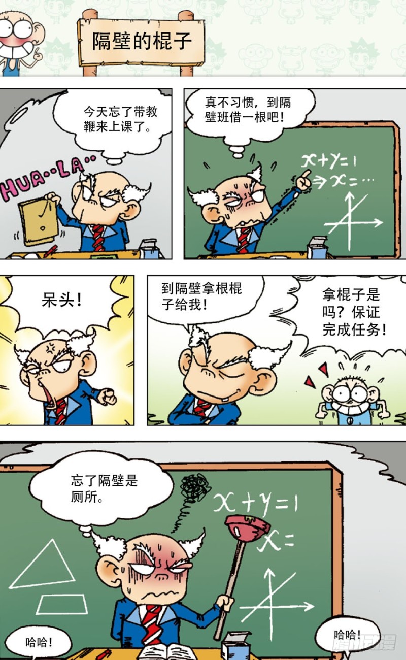 《朱斌漫画精选集》第四十七回 第1页