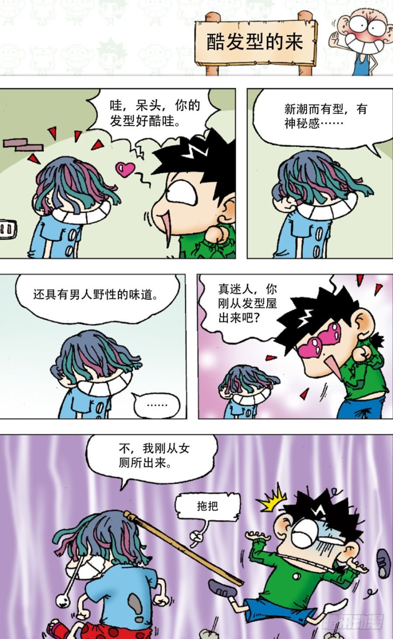 《朱斌漫画精选集》第四十七回 第2页
