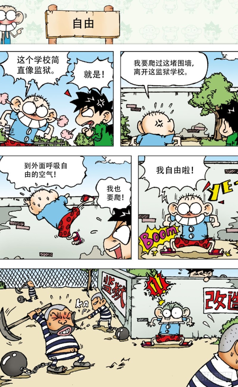 《朱斌漫画精选集》第四十七回 第3页