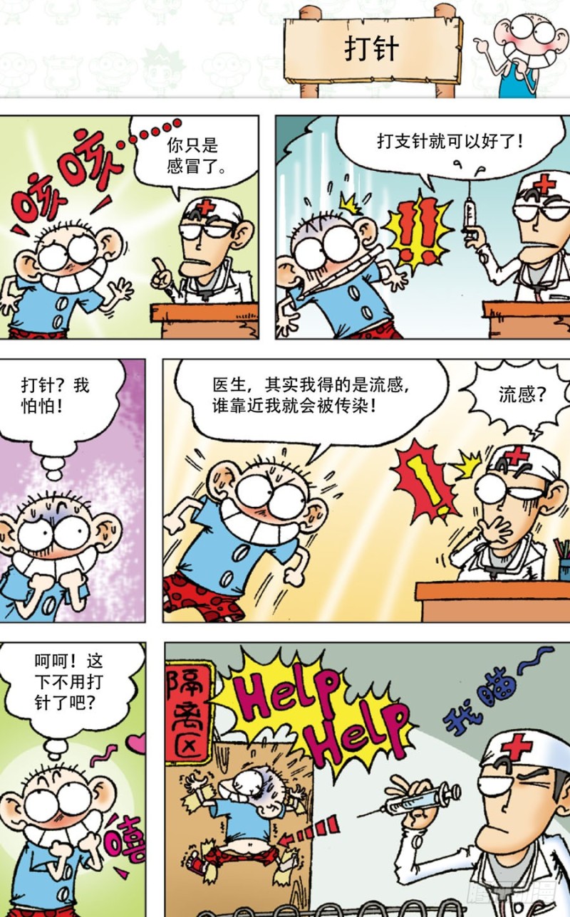《朱斌漫画精选集》第四十七回 第4页