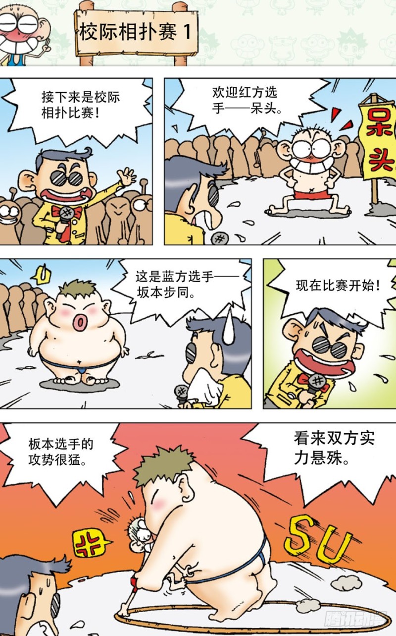 《朱斌漫画精选集》第四十七回 第5页