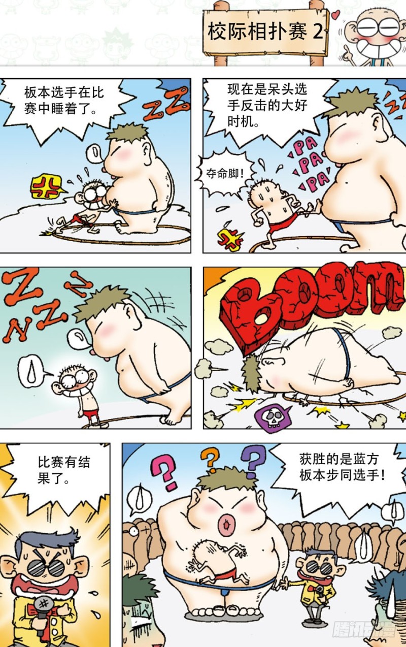 《朱斌漫画精选集》第四十七回 第6页