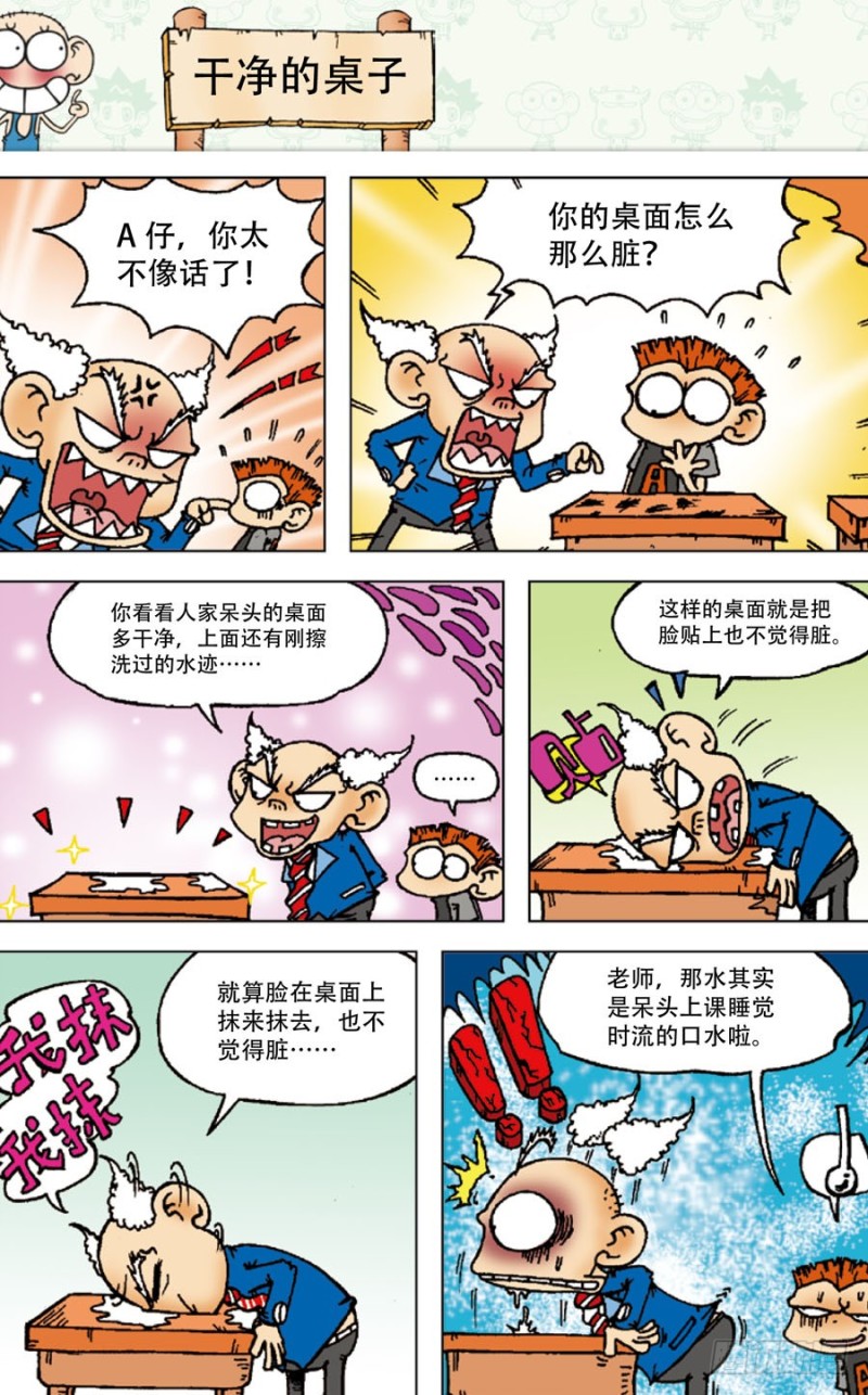 《朱斌漫画精选集》第四十七回 第7页