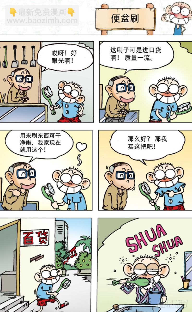 《朱斌漫画精选集》第四十七回 第8页