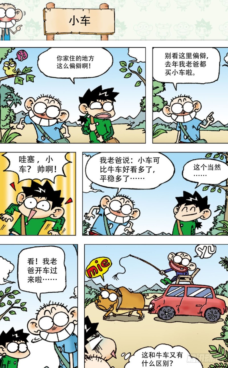 《朱斌漫画精选集》第四十七回 第9页