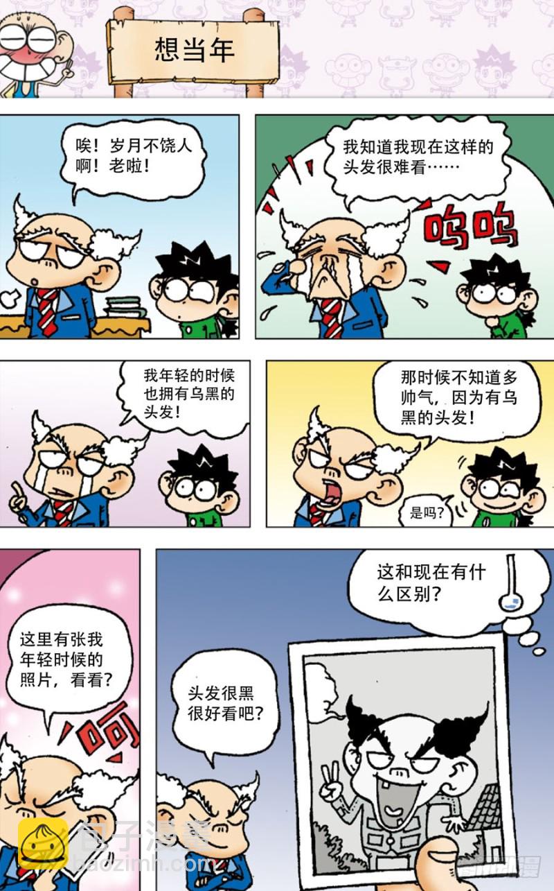 《朱斌漫画精选集》第四十八回 第10页