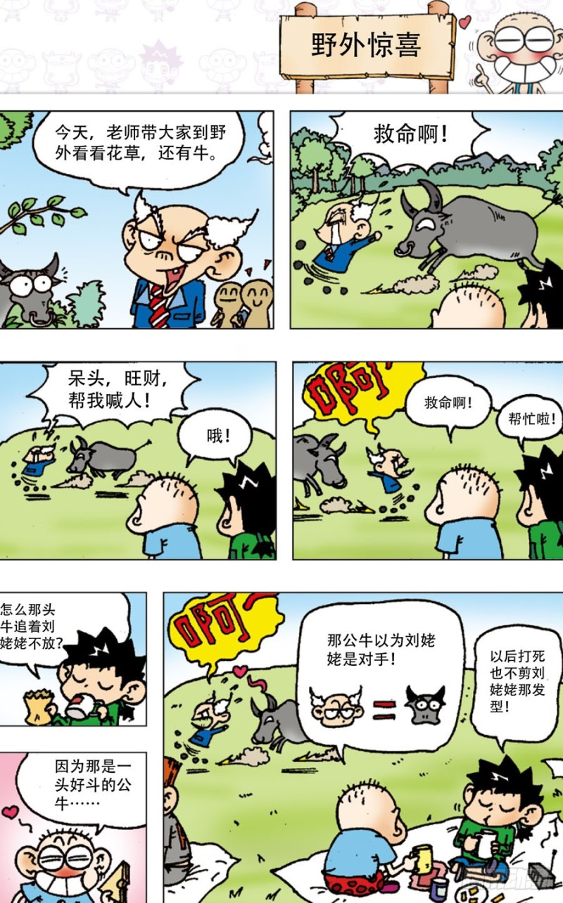 《朱斌漫画精选集》第四十八回 第11页