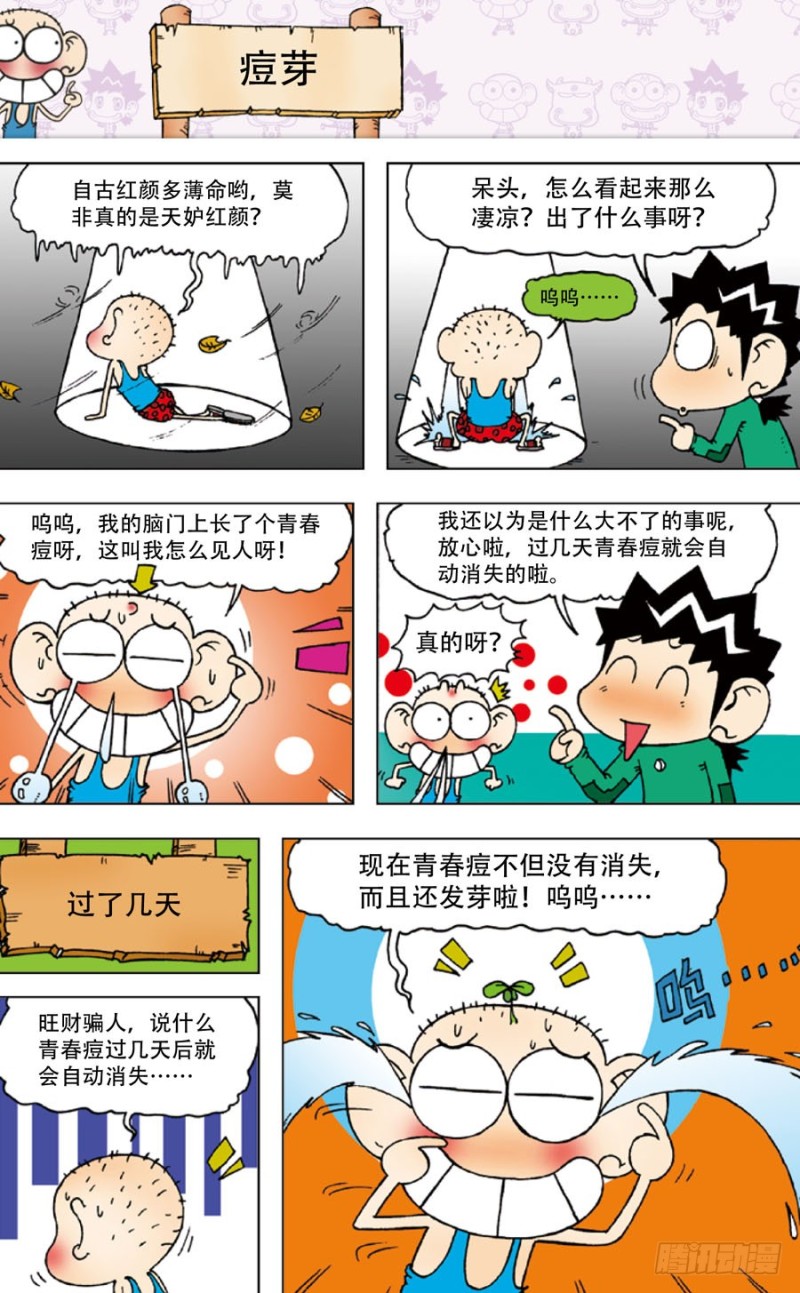 《朱斌漫画精选集》第四十八回 第12页