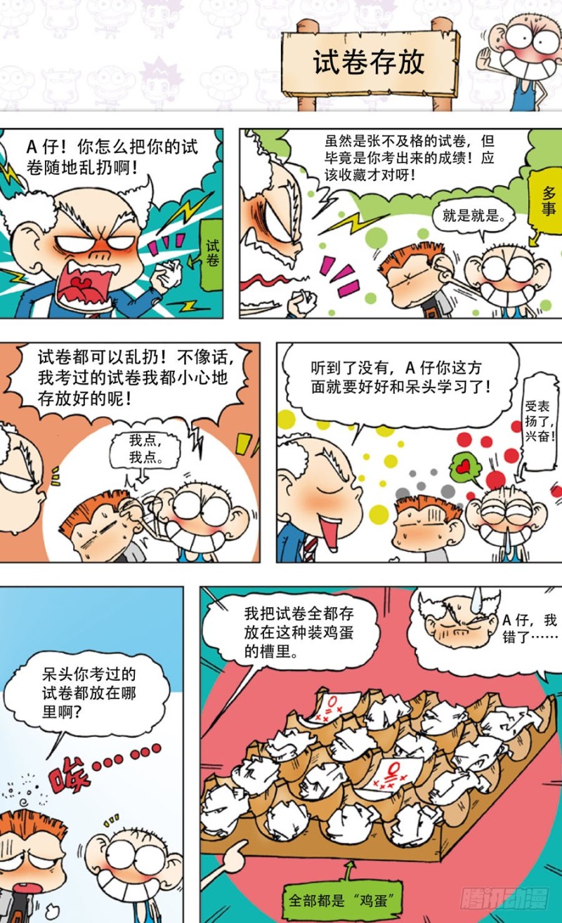 《朱斌漫画精选集》第四十八回 第13页
