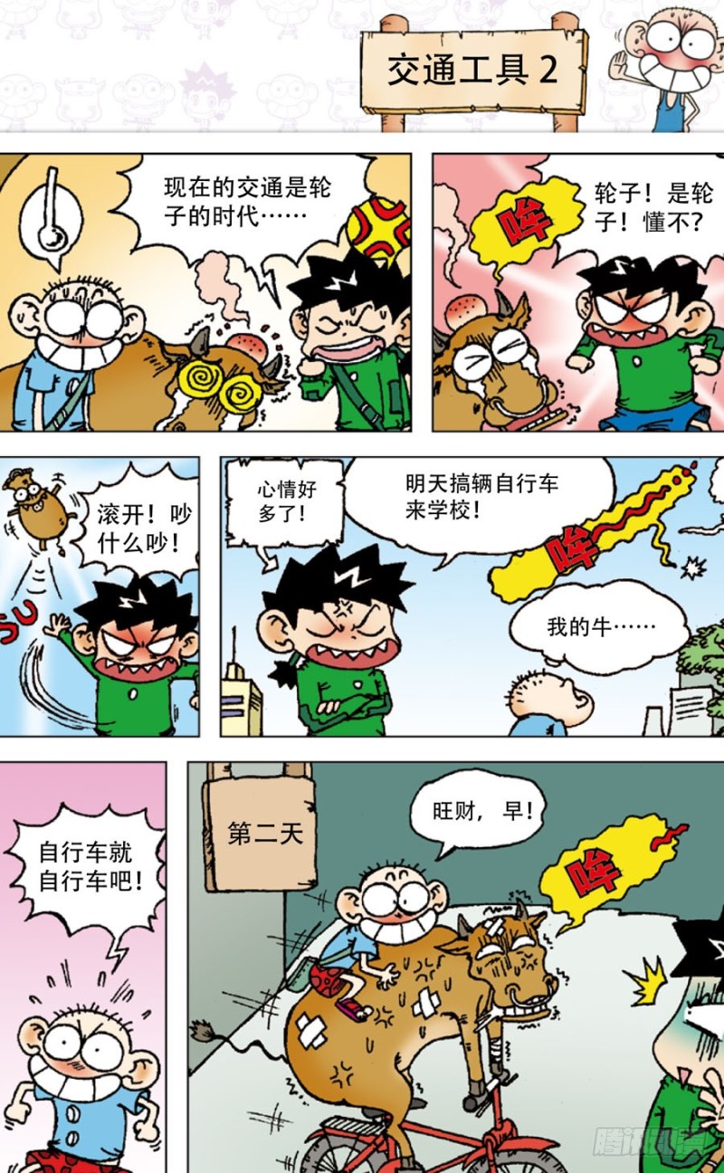 《朱斌漫画精选集》第四十八回 第1页