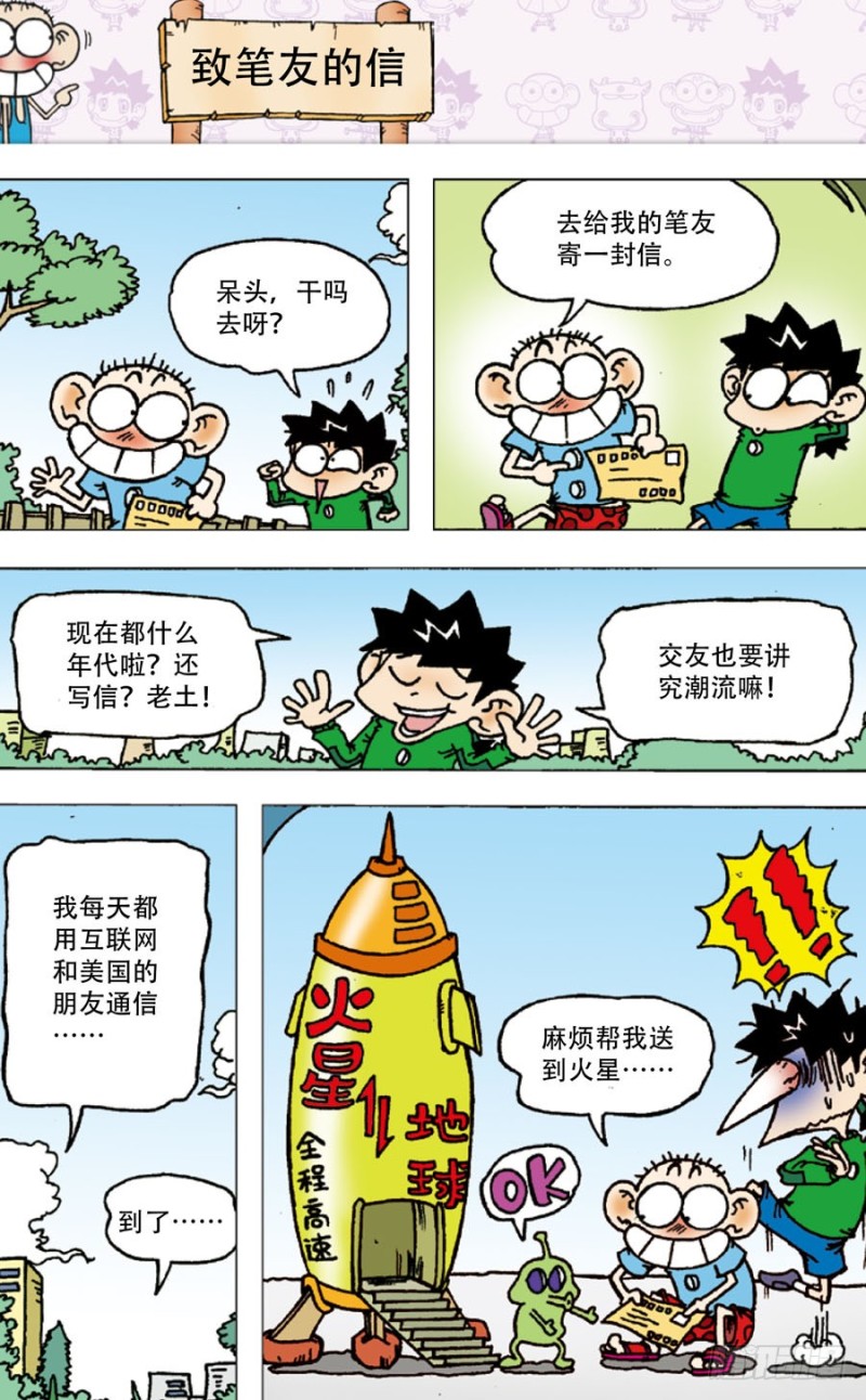 《朱斌漫画精选集》第四十八回 第2页